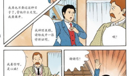 伟人漫画
